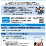 SDGｓ経営セミナーワークショップ