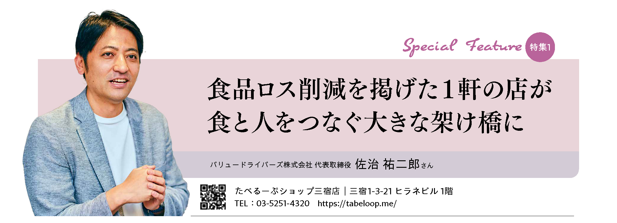 食品ロス削減を掲げた1軒の店が食と人をつなぐ大きな架け橋に