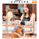 せたがやエコノミックス76号