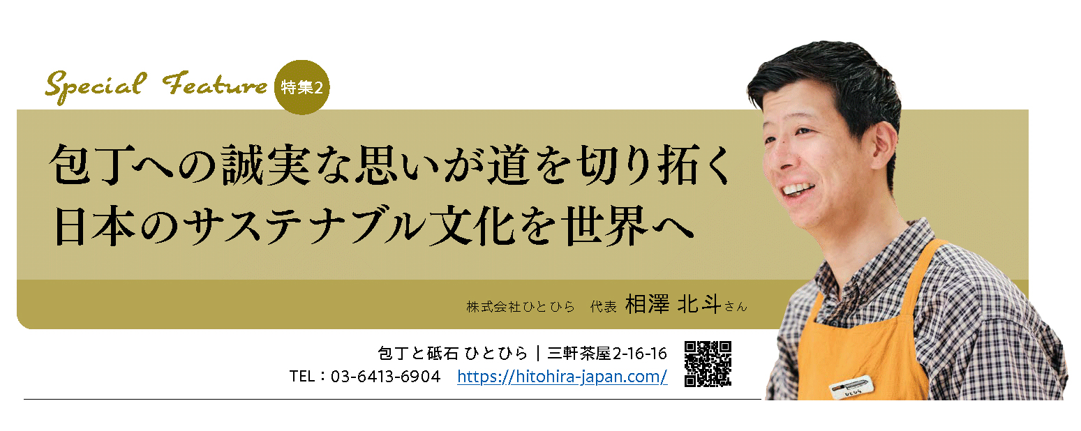 包丁と砥石 ひとひら