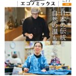 せたがやエコノミックス77号