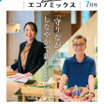 せたがやエコノミックス79号