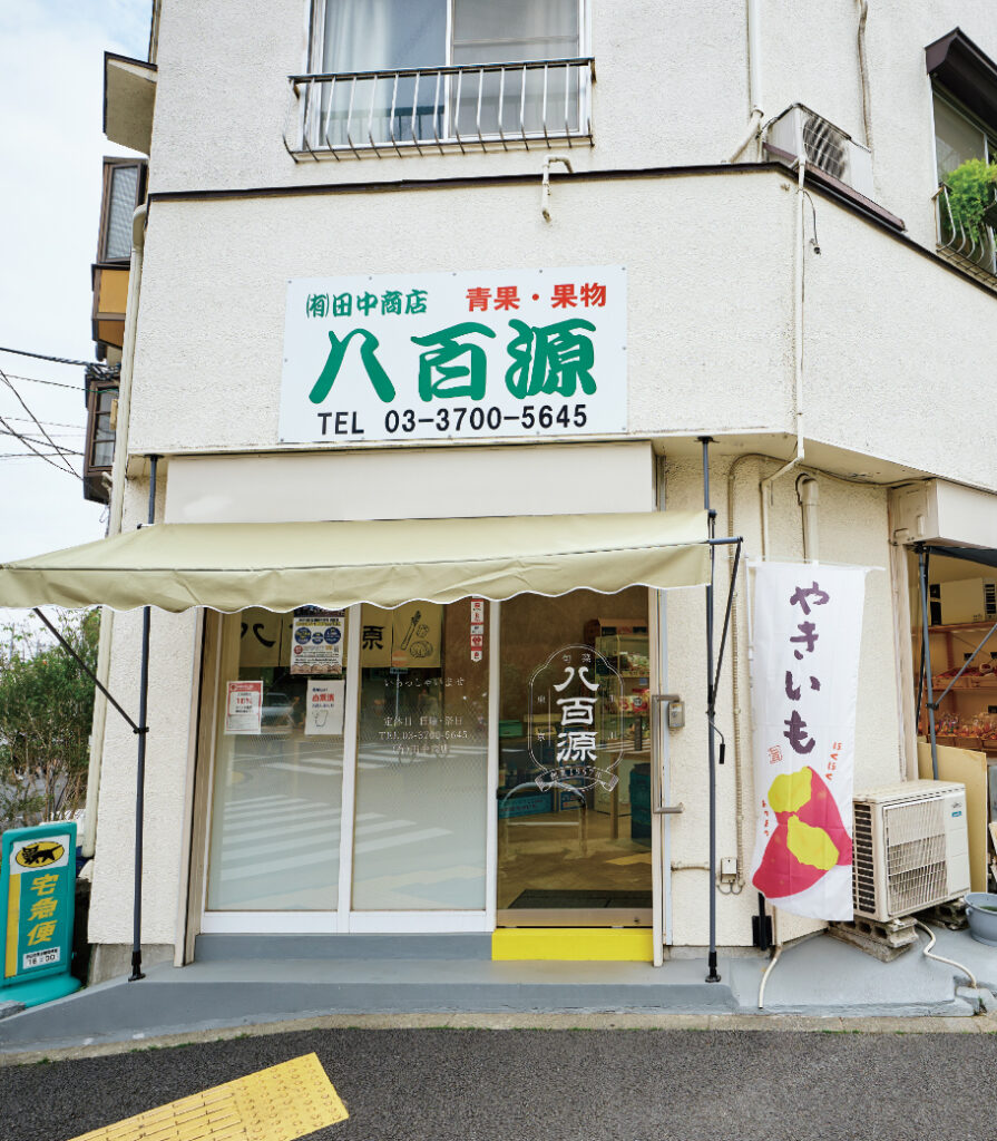 八百源