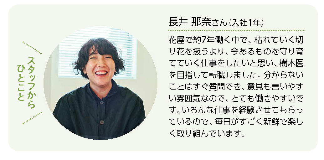 長井 那奈さん(入社1年)