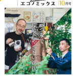 せたがやエコノミックス80号
